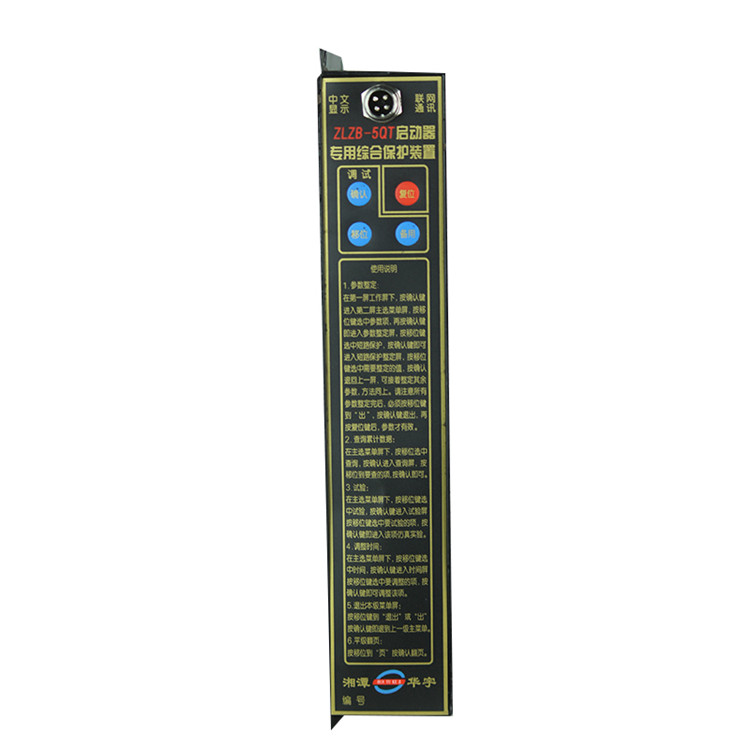 湘潭華宇ZLZB-5QT啟動器**綜合保護(hù)裝置-2.jpg