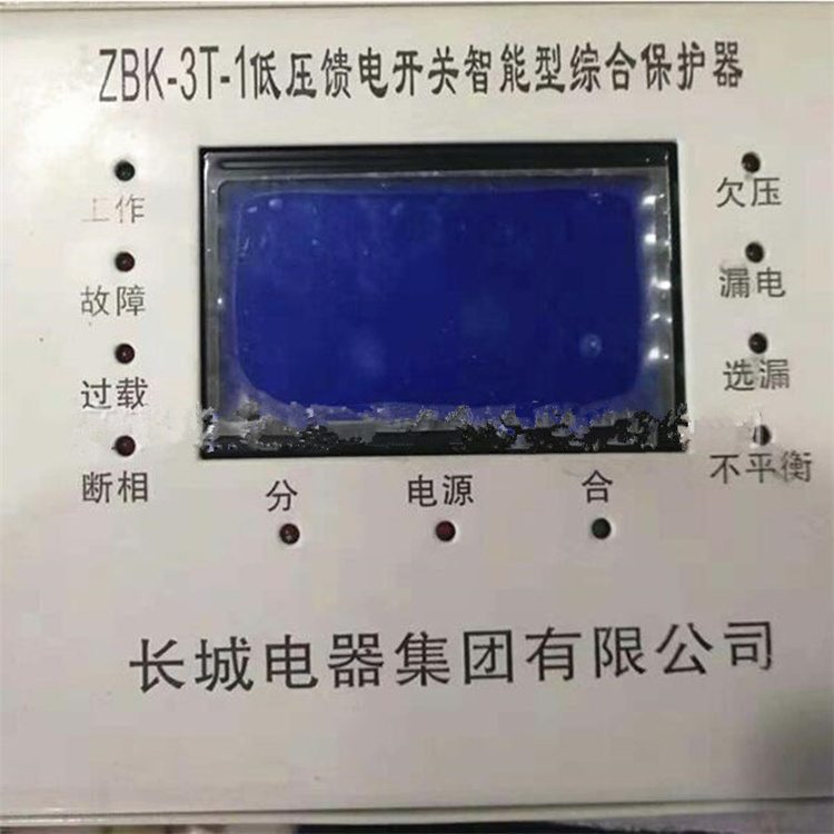 長城電器ZBK-3T-1低壓饋電開關(guān)智能型綜合保護器-1.jpg