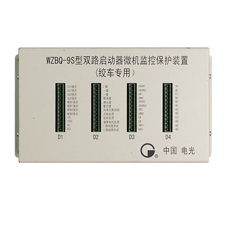 WZBQ-9S型雙路啟動(dòng)器微機(jī)監(jiān)控保護(hù)裝置|中國電光防爆有限公司(圖1)